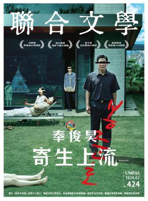 聯合文學 2020年2月號 (424期)