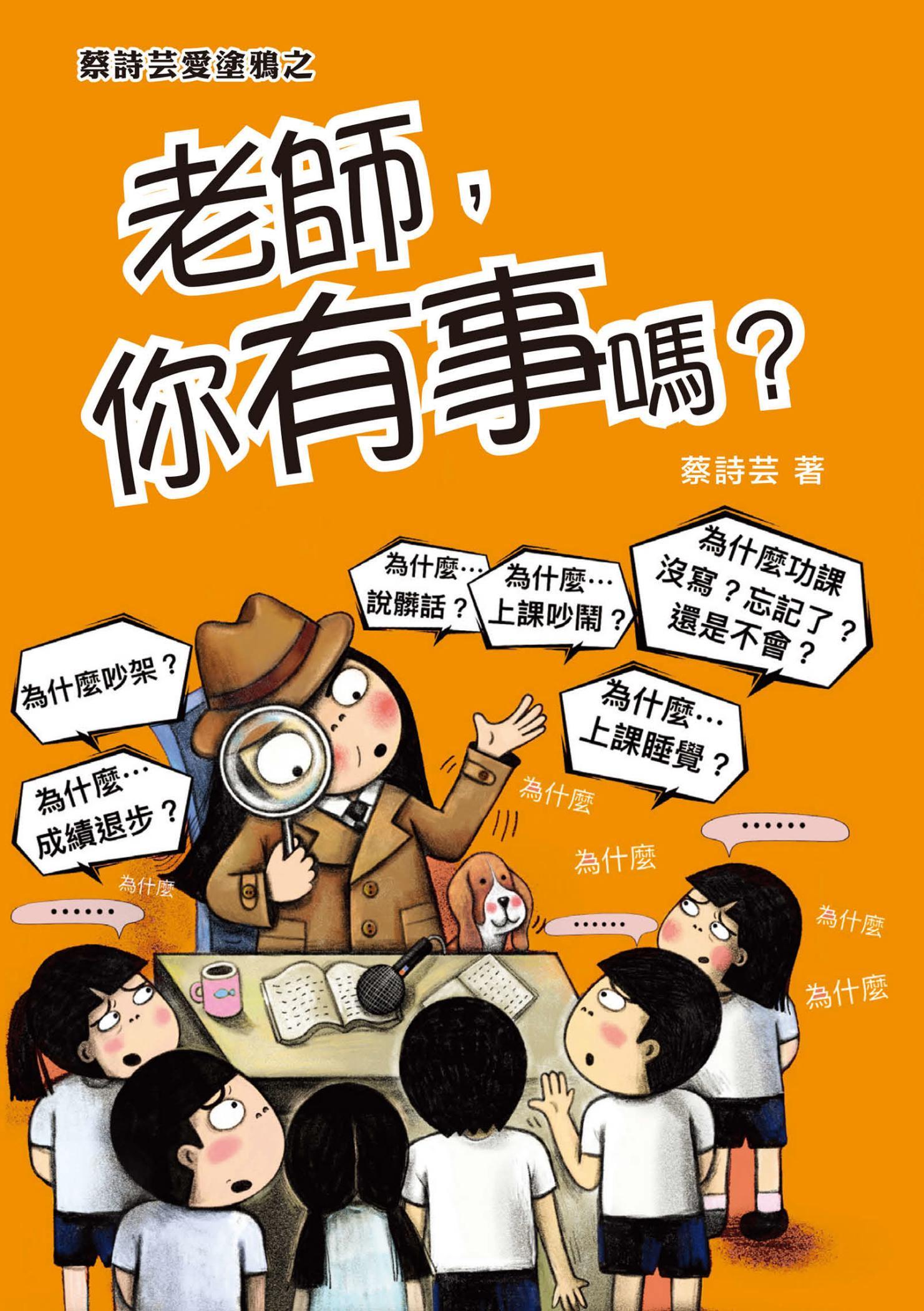老師，你有事嗎？
