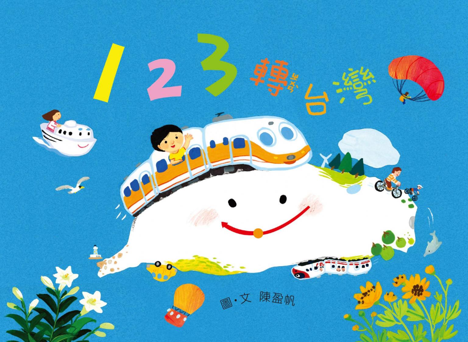 123轉台灣