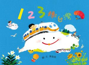 123轉台灣