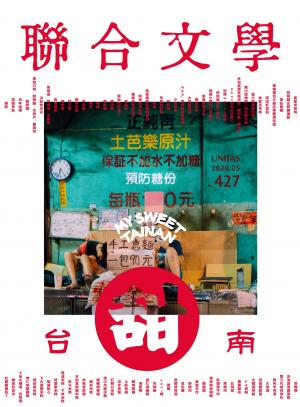 聯合文學 2020年5月號 (427期)
