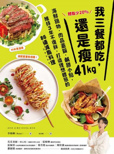 體脂少20%！我三餐都吃，還是瘦41kg