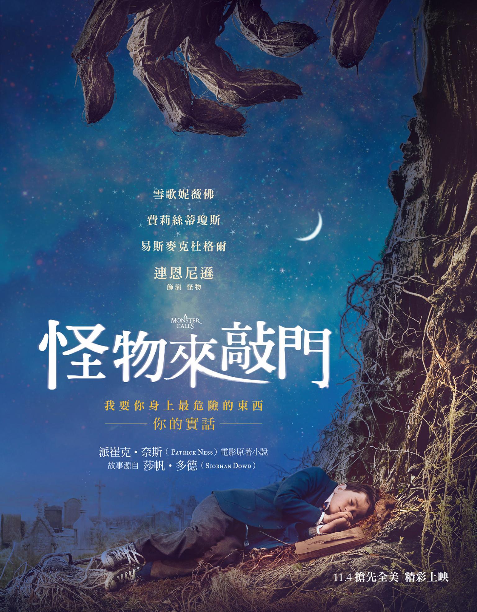 怪物來敲門