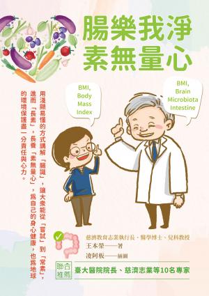 腸樂我淨．素無量心