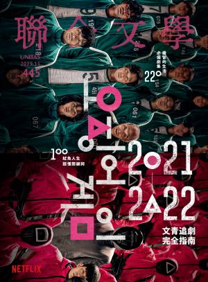 聯合文學 2021年11月號 (445期)