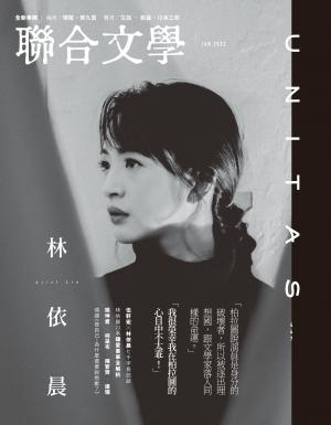 聯合文學 2022年1月號 (447期)