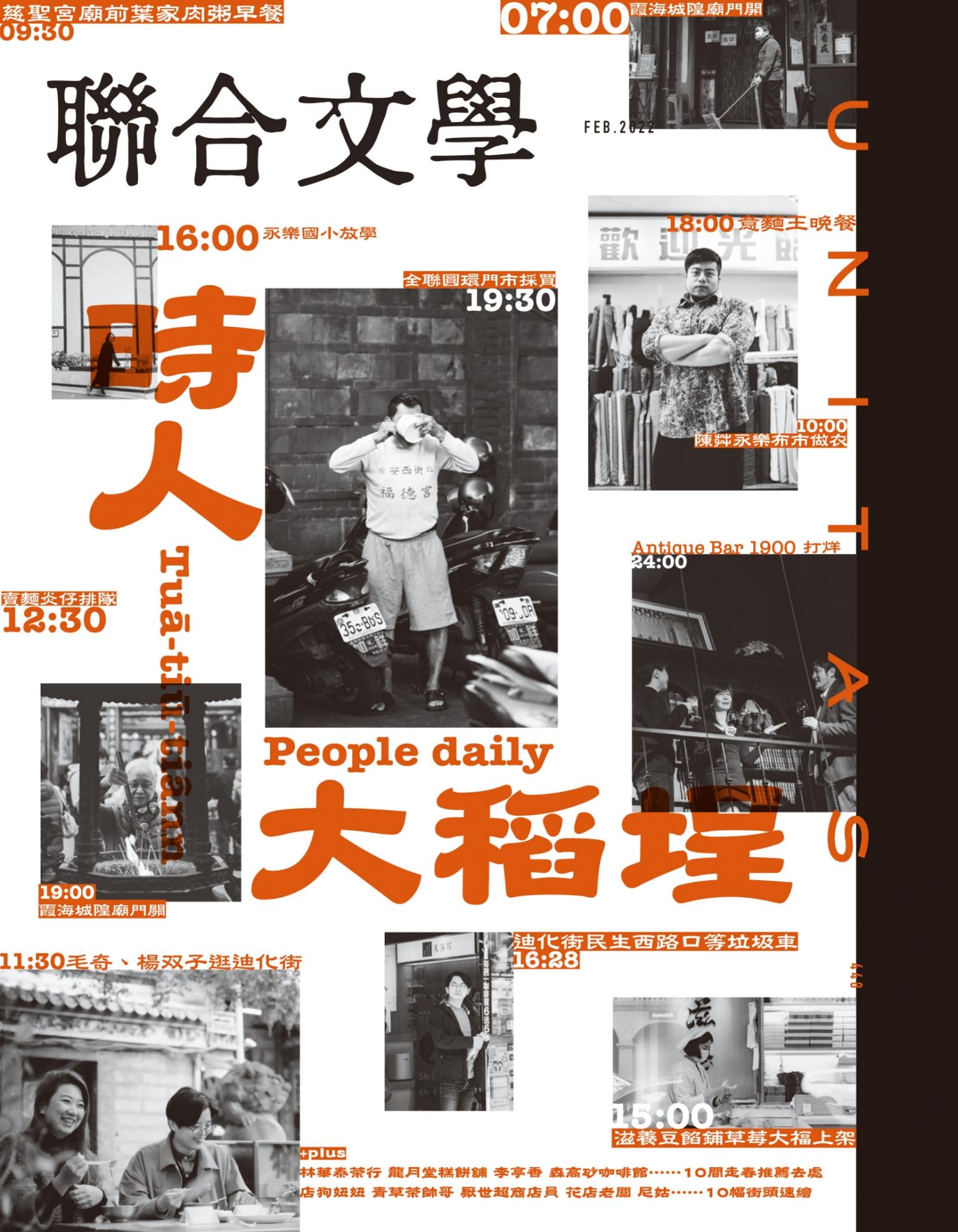 聯合文學 2022年2月號 (448期)