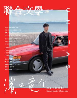 聯合文學 2022年3月號 (449期)