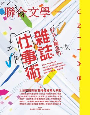 聯合文學 2022年6月號 (452期)