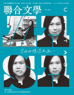 聯合文學2022年12月號 (458期)