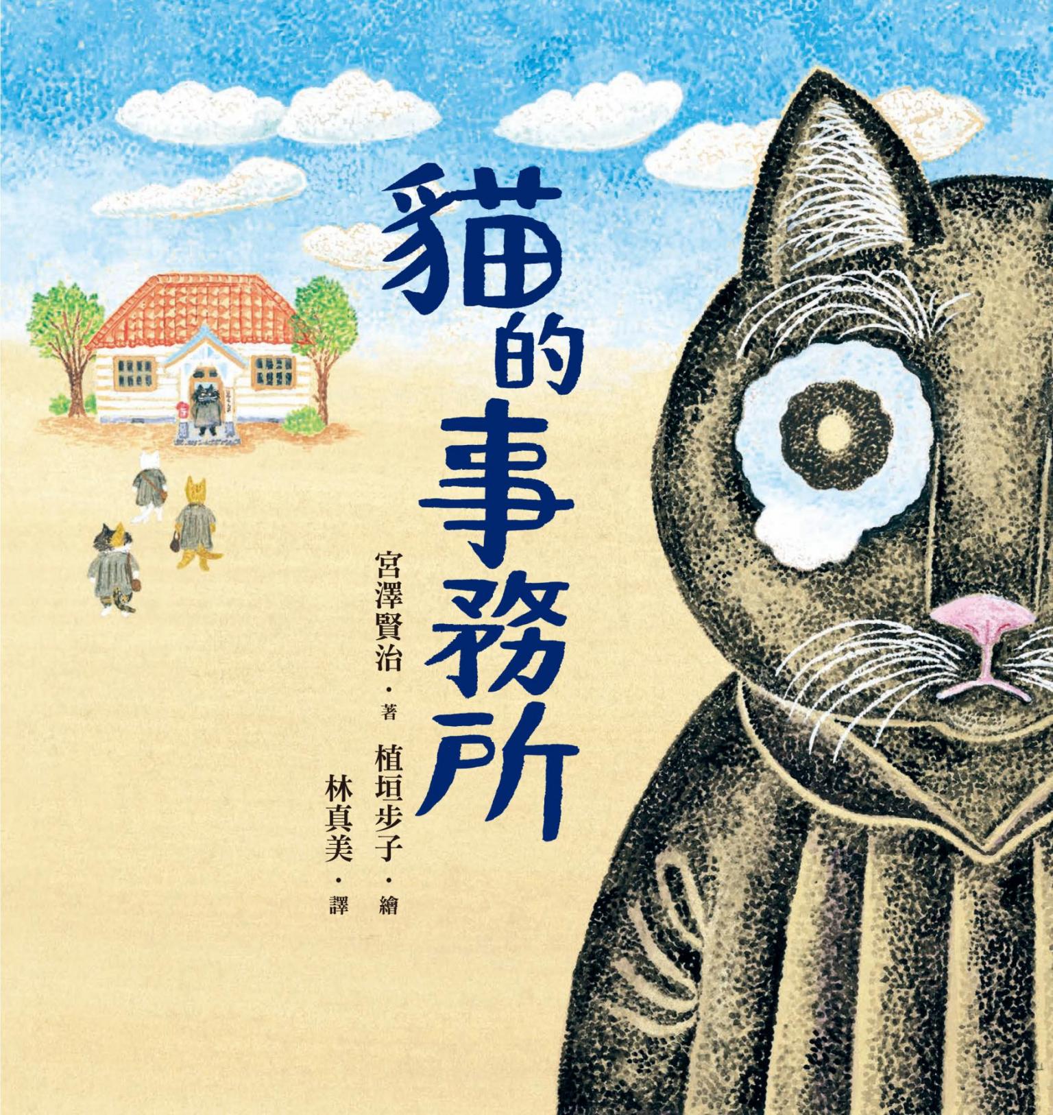 貓的事務所