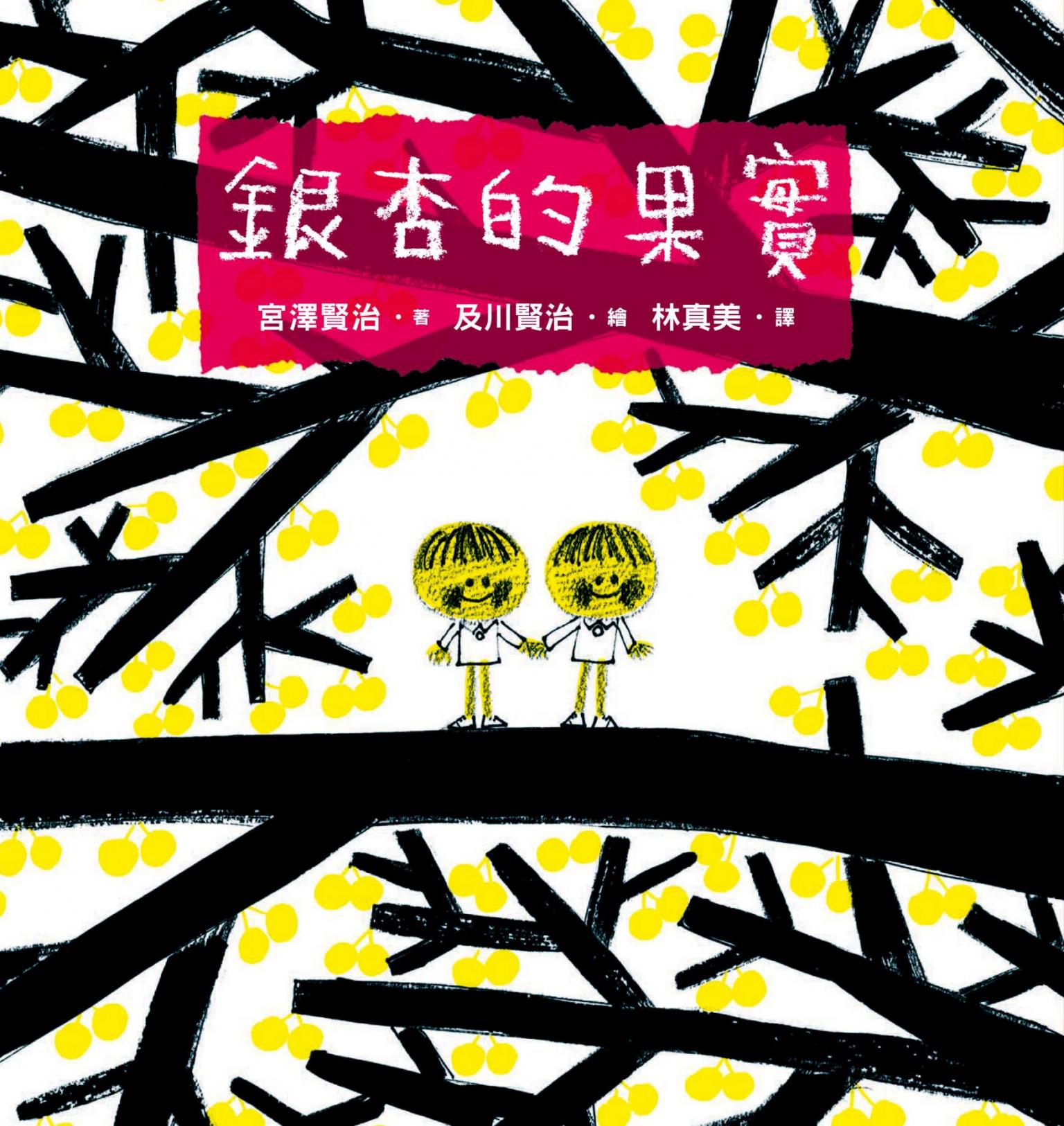 銀杏的果實