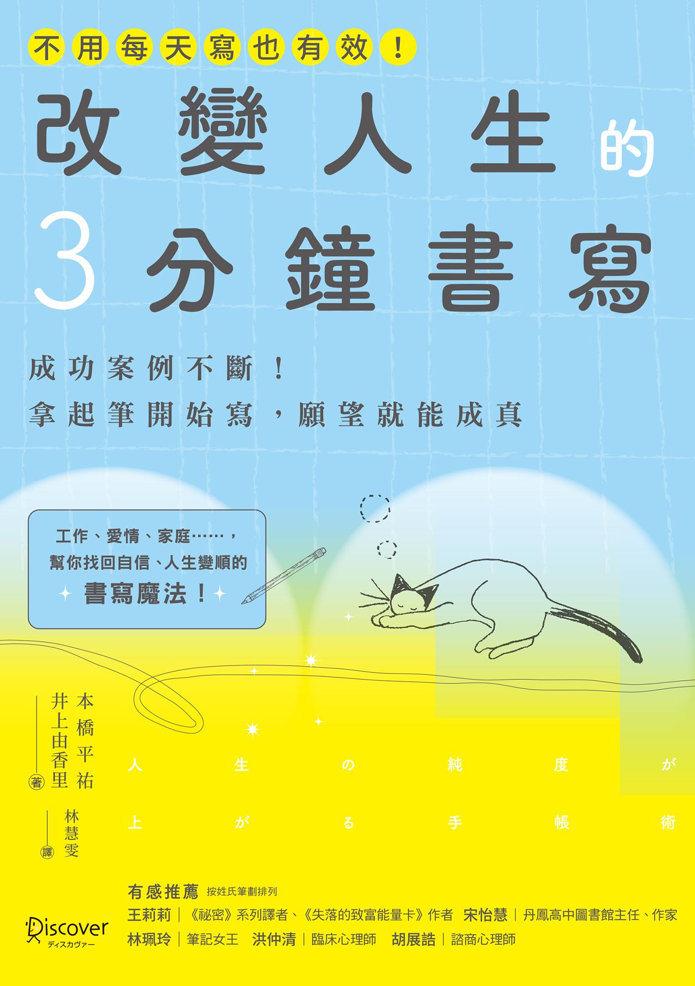 改變人生的3分鐘書寫：成功案例不斷！拿起筆開始寫，願望就能成真（隨書附QR碼，可下載書中的練習）