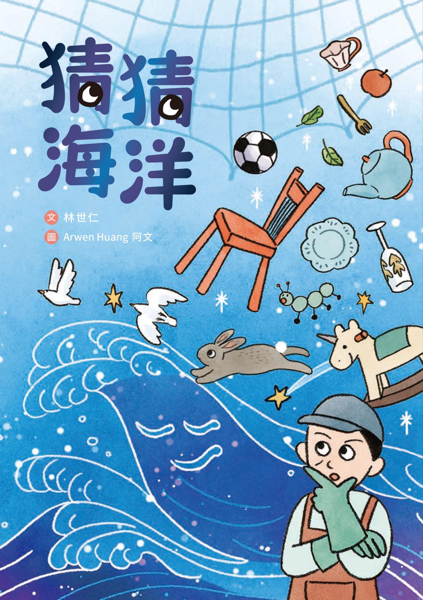 猜猜海洋