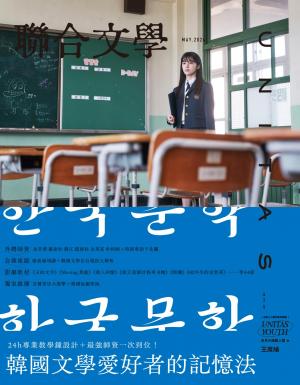 聯合文學2024/5月 第475期