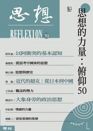 思想的力量：俯仰50（思想50）