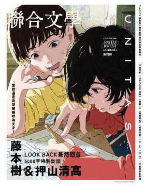 聯合文學2024/9月 第479期