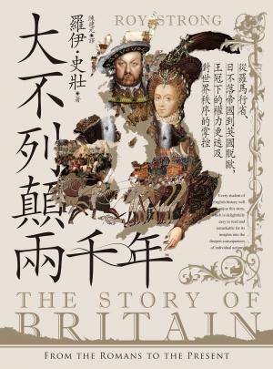 大不列顛兩千年:從羅馬行省、日不落帝國到英國脫歐,王冠下的權力更迭
