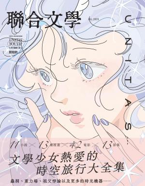 聯合文學2025/7月 第489期