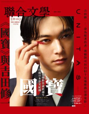 聯合文學2025/11月 第493期