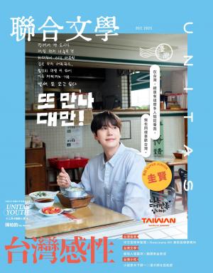 聯合文學2025/12月 第494期