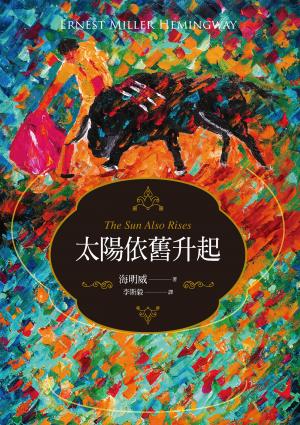 太陽依舊升起