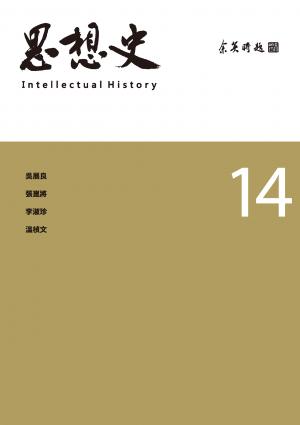 思想史14