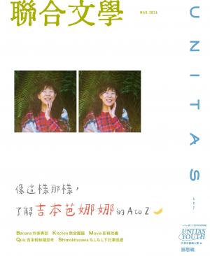 聯合文學2026/3月 第497期