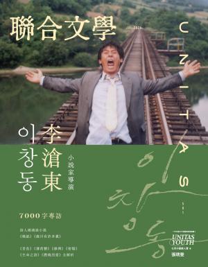 聯合文學2026/7月 第501期