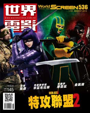 世界電影雜誌536期2013/08月號