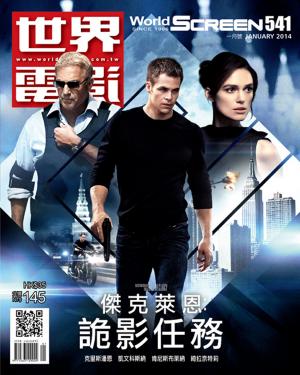 世界電影雜誌541期2014/1月號