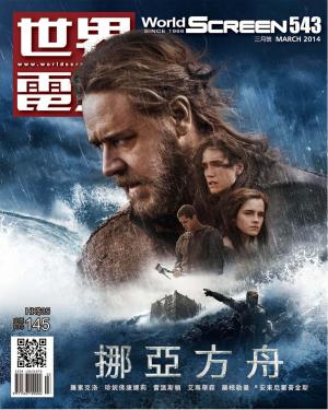 世界電影雜誌543期2014/3月號