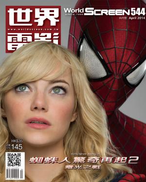 世界電影雜誌544期2014/4月號 