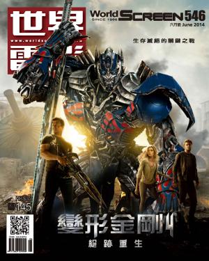 世界電影雜誌546期2014/6月號
