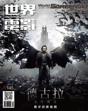 世界電影雜誌549期2014/9月號