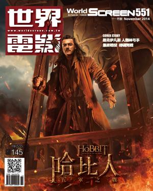 世界電影雜誌551期2014/11月號