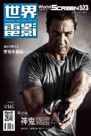 世界電影雜誌523期2012/7月號 精華版 (PDF)