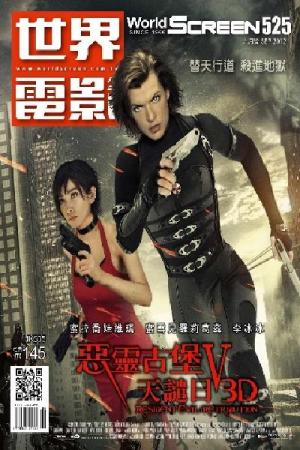 世界電影雜誌525期2012/9月號 精華版 (PDF)