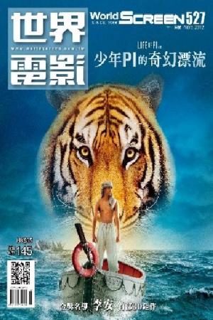 世界電影雜誌527期2012/11月號 精華版(PDF)