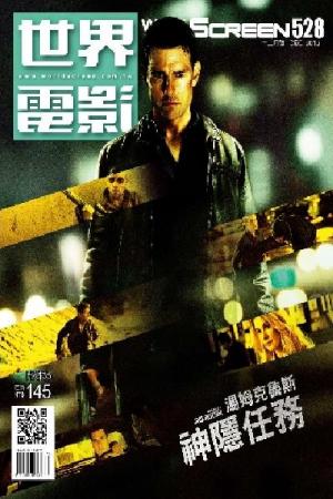 世界電影雜誌528期2012/12月號 精華版(PDF)