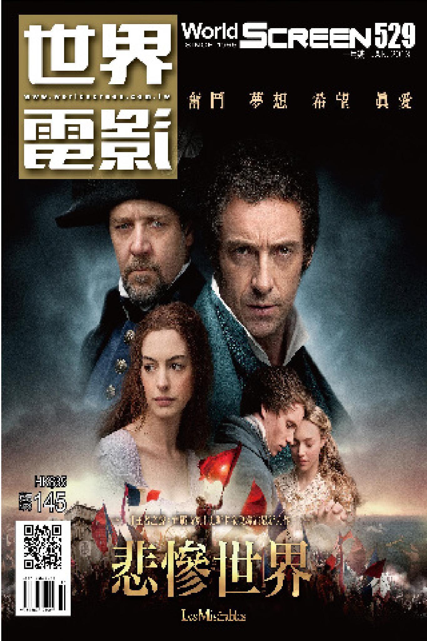世界電影雜誌529期2013/1月號(PDF)