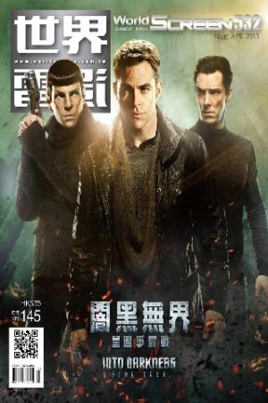 世界電影雜誌532期2013/4月號 精華版(PDF)