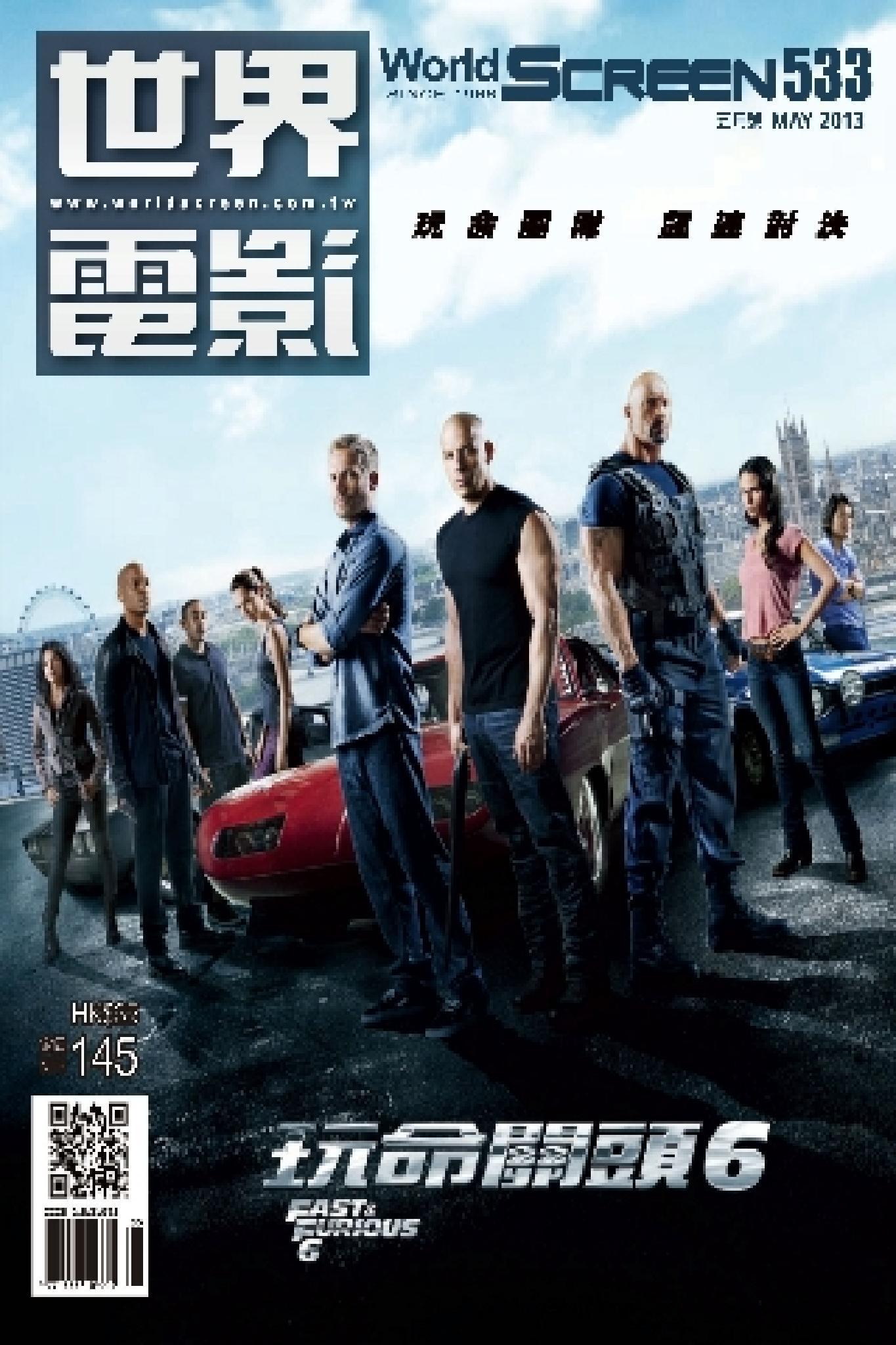 世界電影雜誌533期2013/5月號 精華版(PDF)