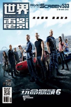 世界電影雜誌533期2013/5月號 精華版(PDF)