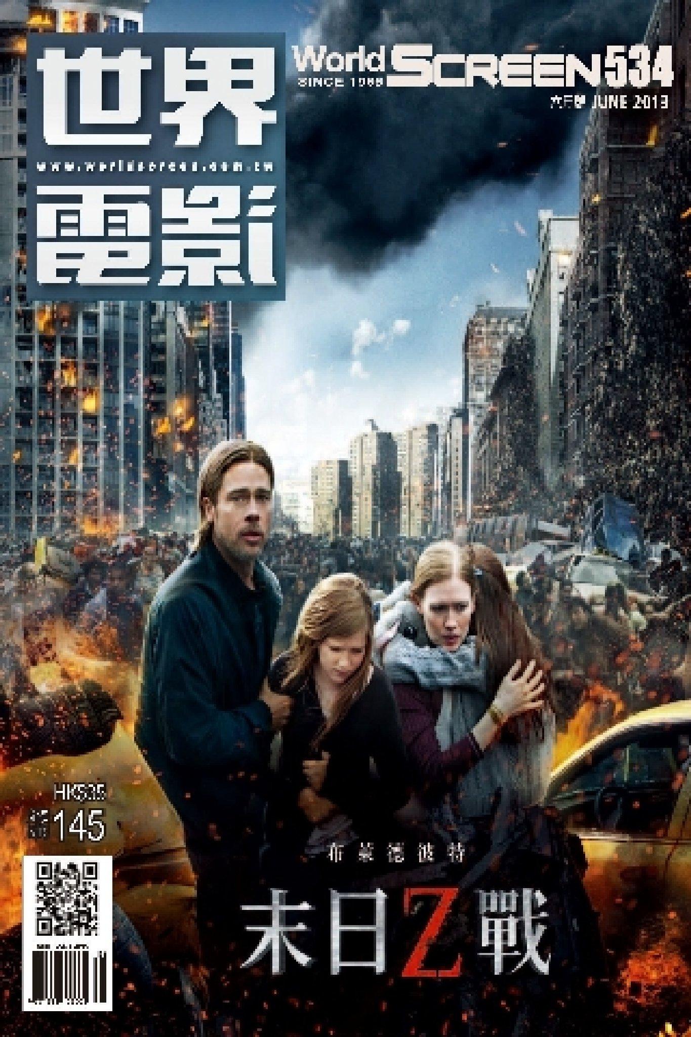 世界電影雜誌534期2013/6月號(PDF)