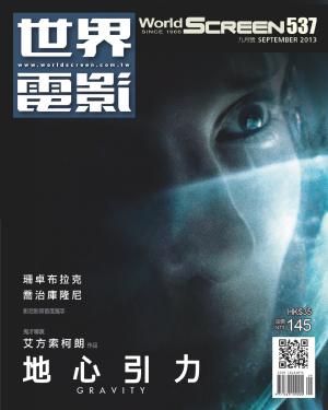 世界電影雜誌537期2013/9月號 精華版(PDF)