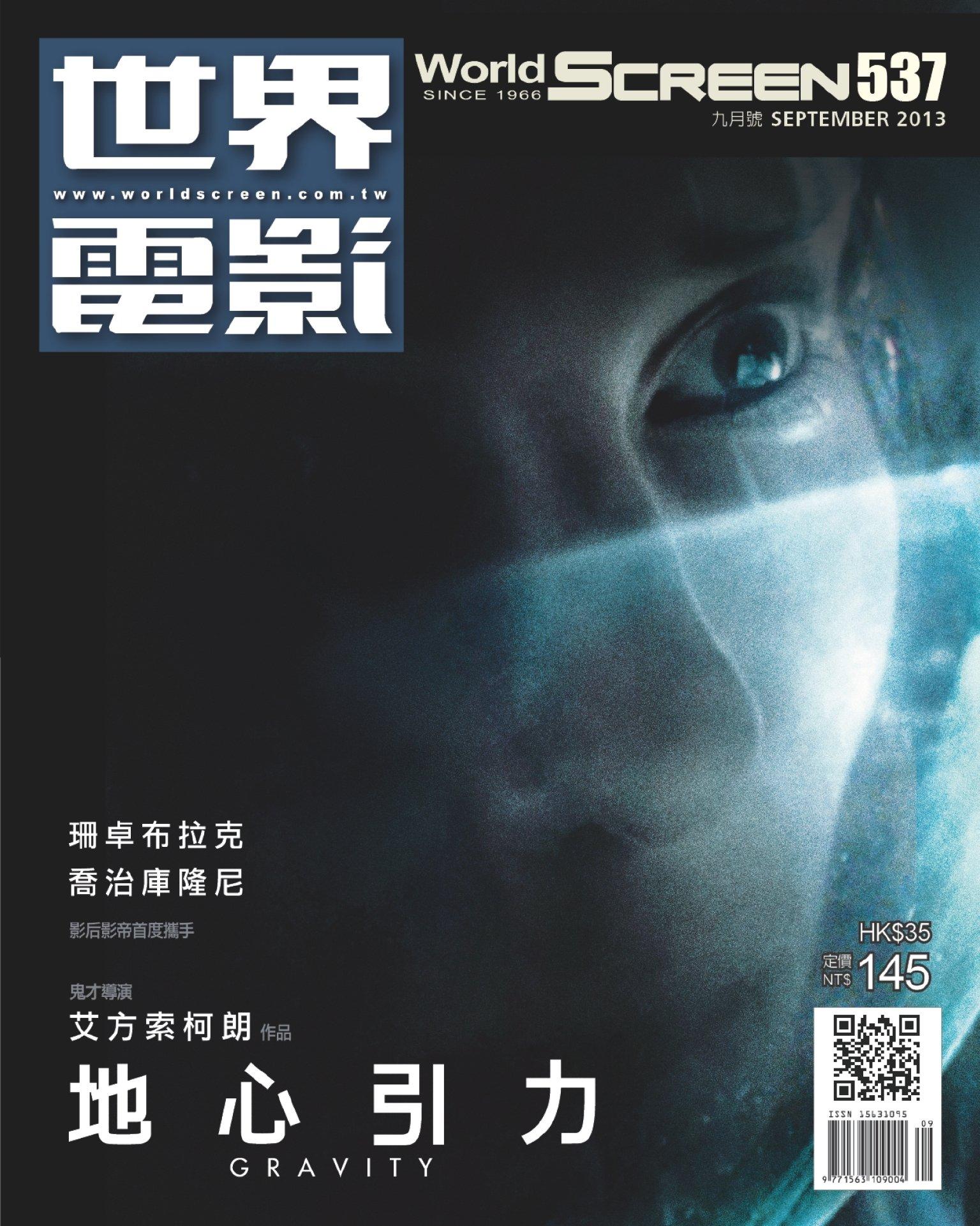世界電影雜誌537期2013/9月號(PDF)