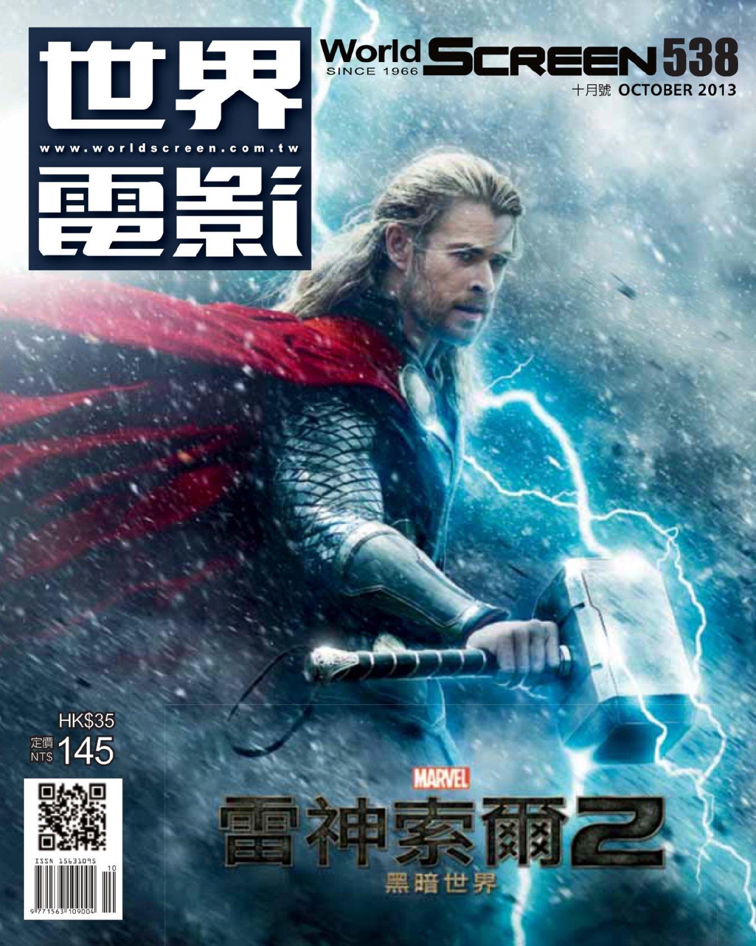 世界電影雜誌538期2013/10月號 精華版(PDF)