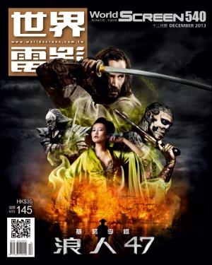 世界電影雜誌540期2013/12月號 精華版(PDF)