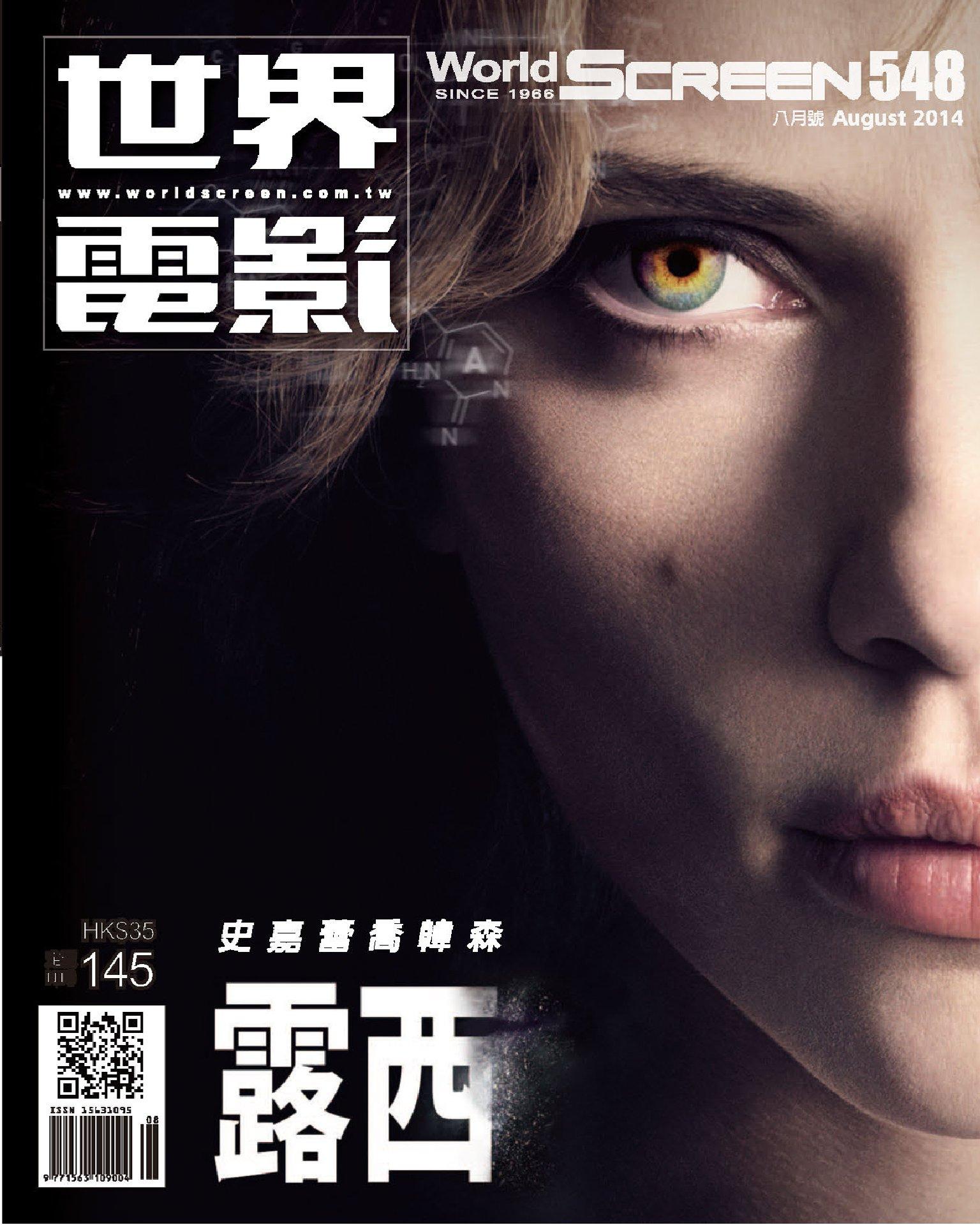 世界電影雜誌548期2014/8月號 (PDF)